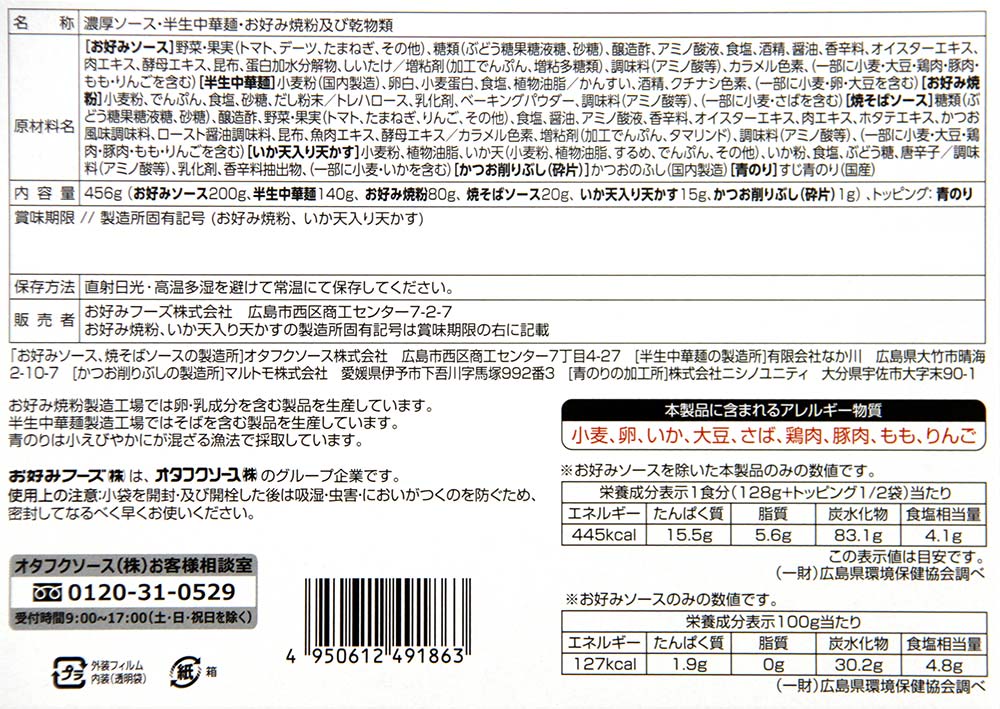 お好み焼き材料セット 2人前 ３箱セット 手提げ袋付き