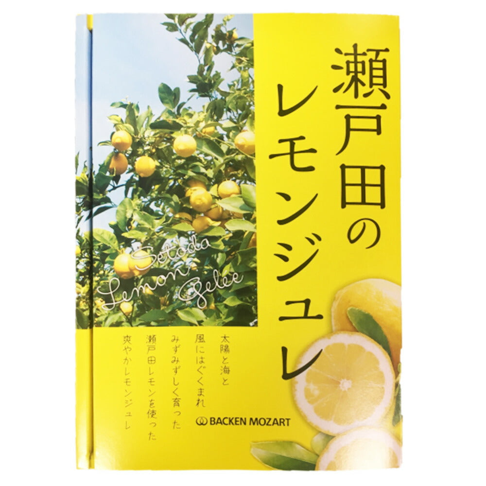 バッケンモーツアルト 広島 瀬戸田レモンジュレ 6個入り