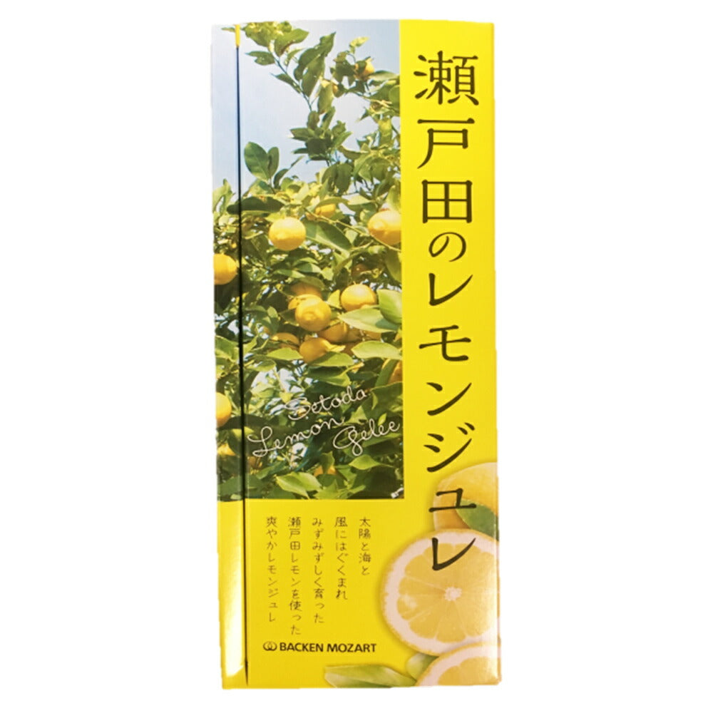 バッケンモーツアルト 広島 瀬戸田レモンジュレ 3個入り 2箱セット