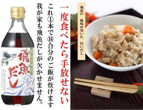 飛魚だし 1本500ml 6本セット徳用 めんつゆ、鍋だし、しょうゆ替わりに あごだし 無添加 万能調味料