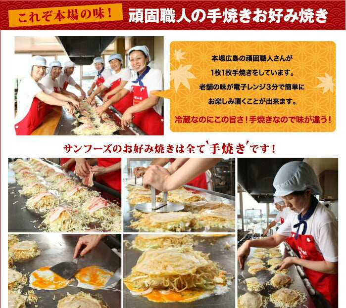 サンフーズ 冷蔵お好み焼 お好み村 職人魂 そば250g×1入り・うどん250g×1入り