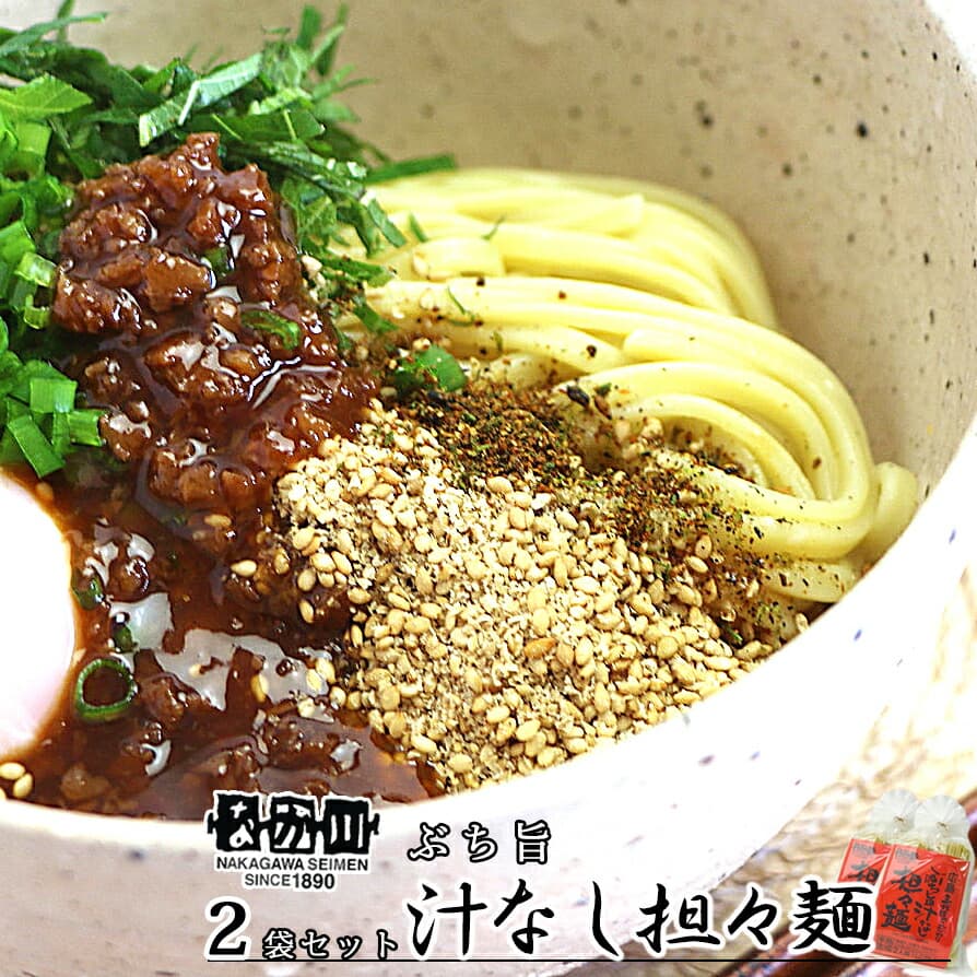 なか川 ぶち旨汁なし担々麺 半生熟成麺 2食入り