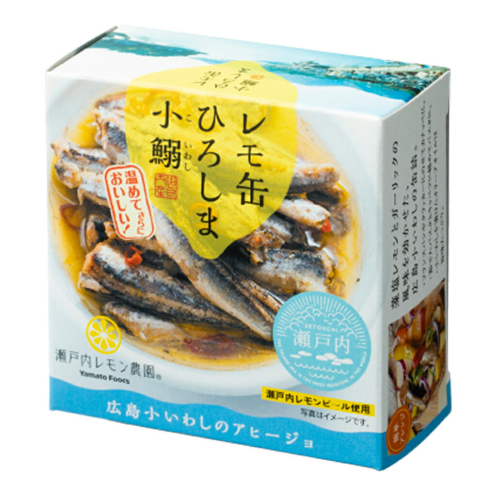 レモ缶 ひろしま小鰯のアヒージョ レモン風味 1缶85g 3缶セット 瀬戸内ブランド認定商品 TAU