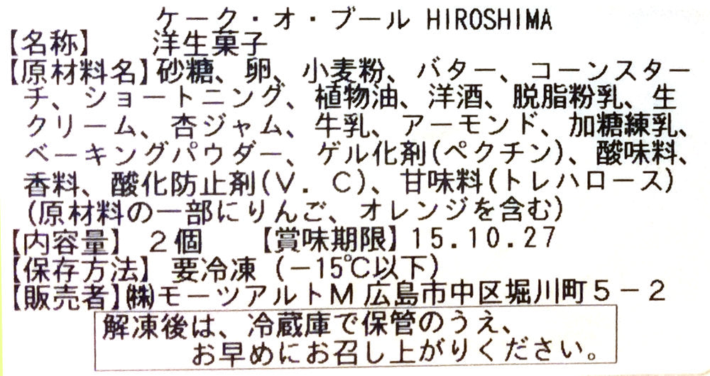 ケーク・オ・ブール HIROSHIMA バターケーキ 冷凍 2個