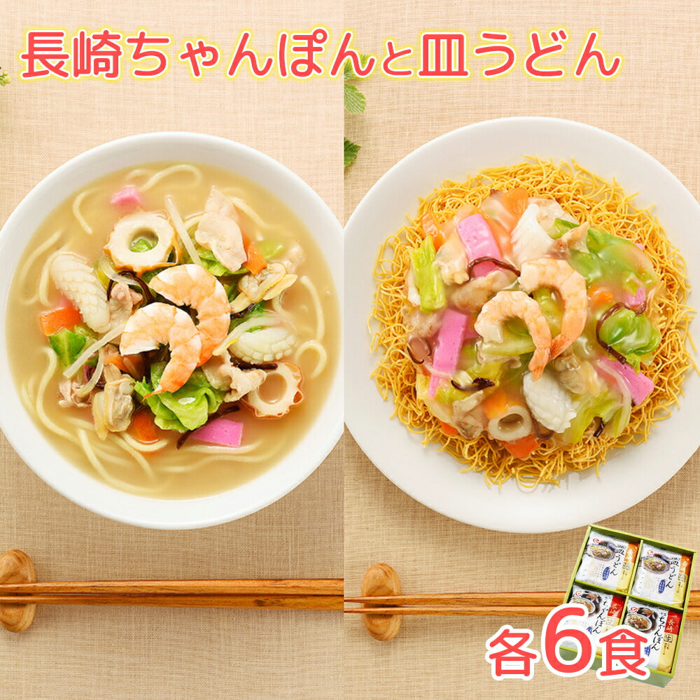 T30　長崎ちゃんぽん・皿うどん詰め合わせの商品画像