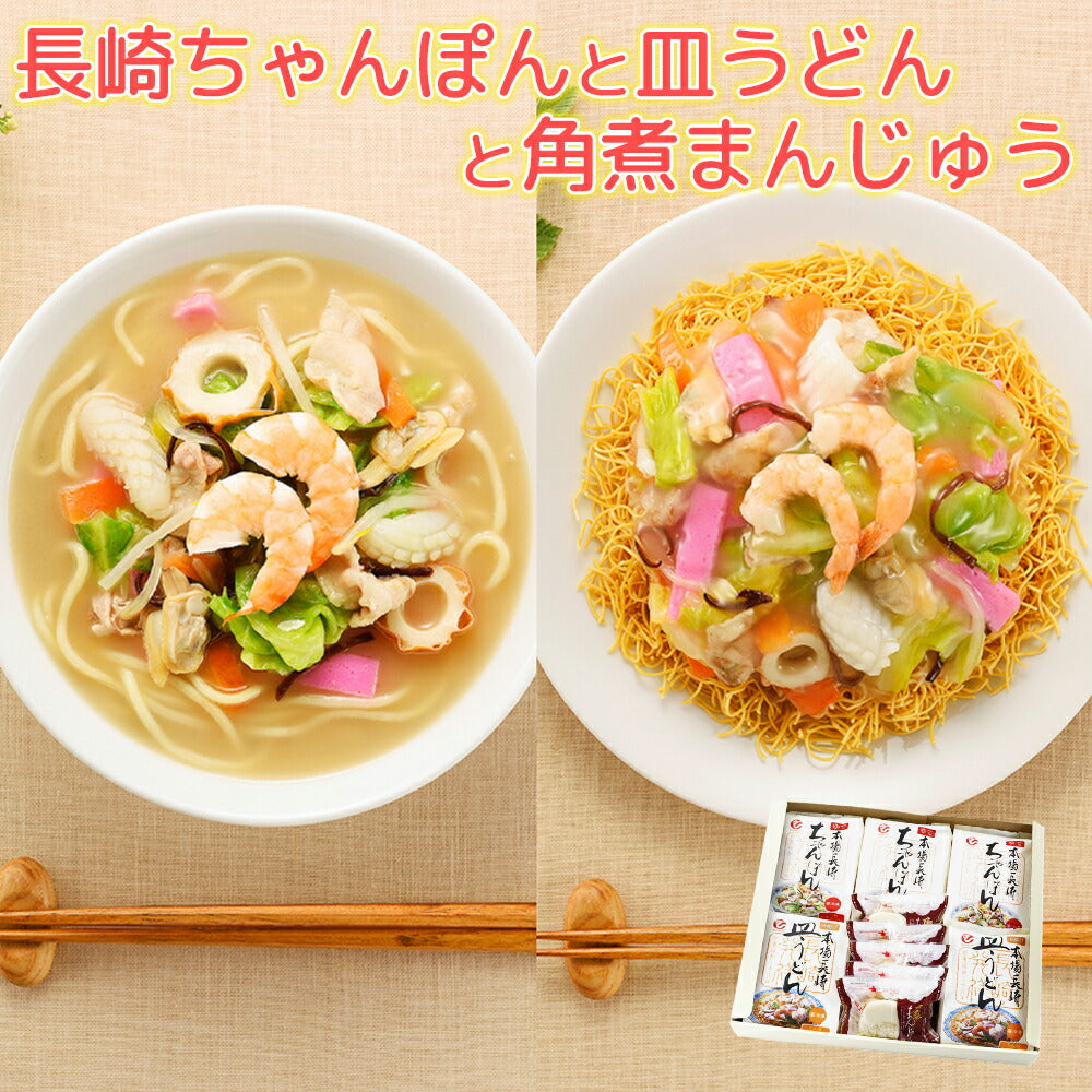 KCS47冷凍ちゃんぽん・皿うどん・角煮まんセットの商品画像