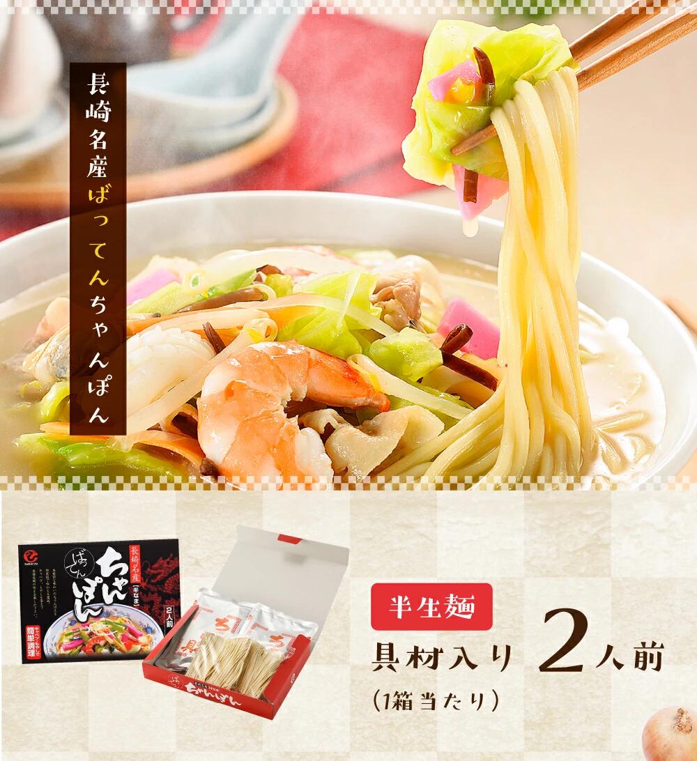 長崎名物 ばってんちゃんぽん ２食×２箱 ４食セット 特製具材入り 送料込み 長崎名物 ご当地ラーメン 白雪食品