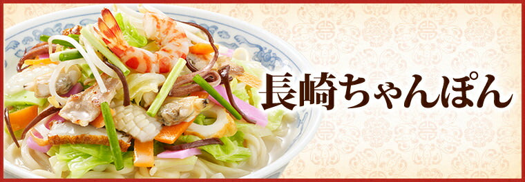 長崎名物 ばってんちゃんぽん 2食×2箱 4食セット 特製具材入り 送料込み 長崎名物 ご当地ラーメン 白雪食品