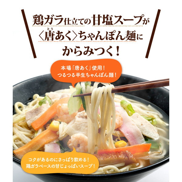 長崎軍艦島 厚生食堂 ちゃんぽん 3人前×2 端島炭鉱の味を完全再現! 送料無料 世界遺産 ご当地ラーメン 白雪食品