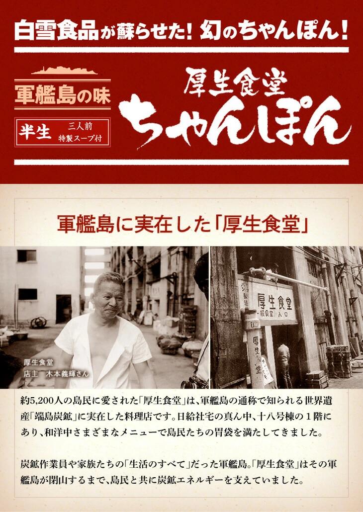 長崎軍艦島 厚生食堂 ちゃんぽん 3人前×2 端島炭鉱の味を完全再現! 送料無料 世界遺産 ご当地ラーメン 白雪食品