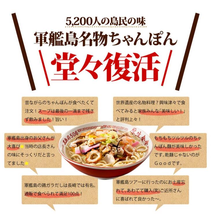 長崎軍艦島 厚生食堂 ちゃんぽん 3人前×2 端島炭鉱の味を完全再現! 送料無料 世界遺産 ご当地ラーメン 白雪食品