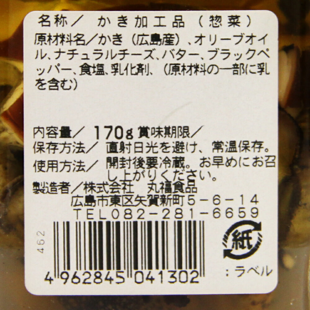 広島牡蠣のオリーブオイル漬け グリル&スモーク 170g 瓶入り 2本セット