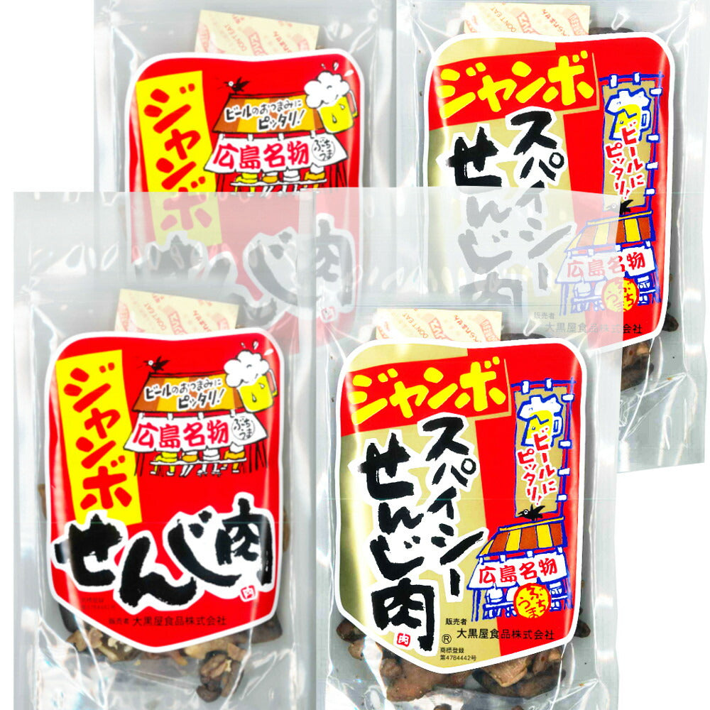 大黒屋食品 ジャンボせんじ肉 ジャンボスパイシーせんじ肉 2種 各2袋の商品画像
