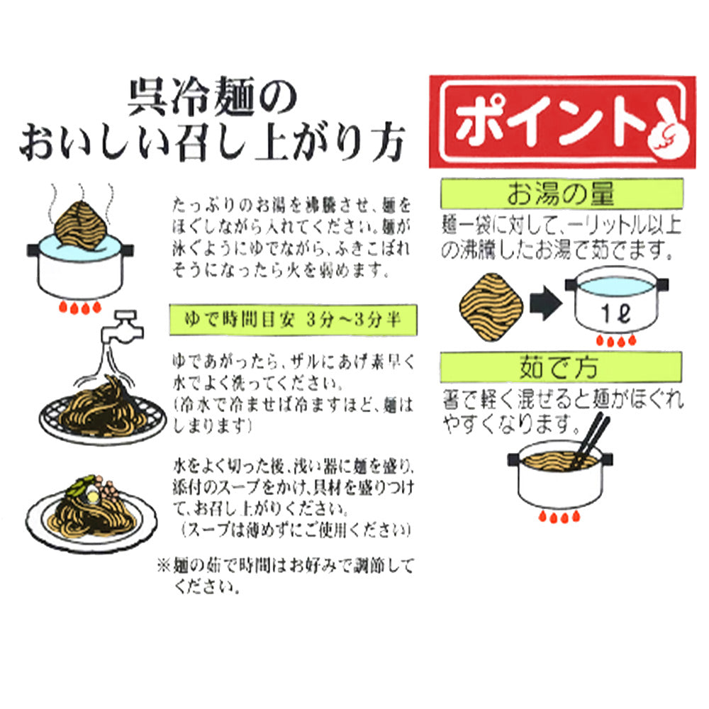 ひまわりフーズ 呉冷麺 生麺 2人前×2袋(110g×2)2袋セット