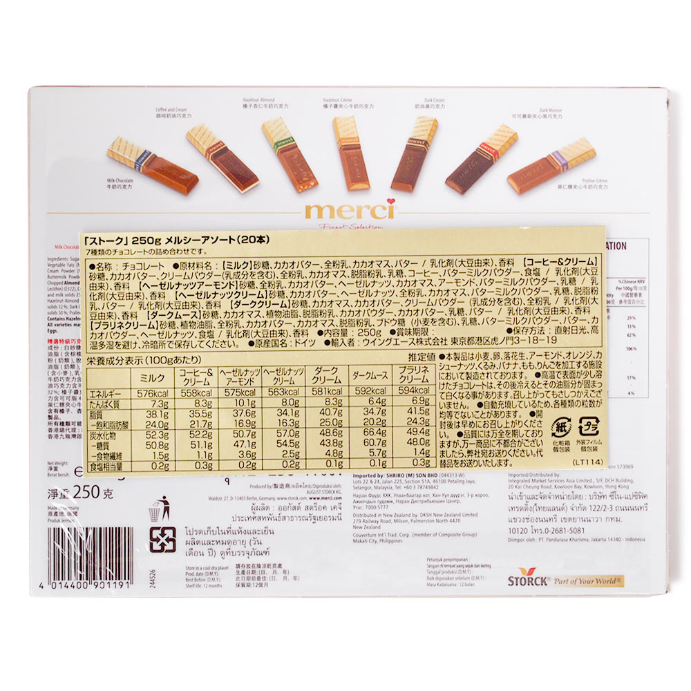 メルシー チョコレート アソート 250g (20本入) 2箱セット 送料無料 冬季限定 ストーク メルシーチョコレート 輸入チョコ 7種類の味