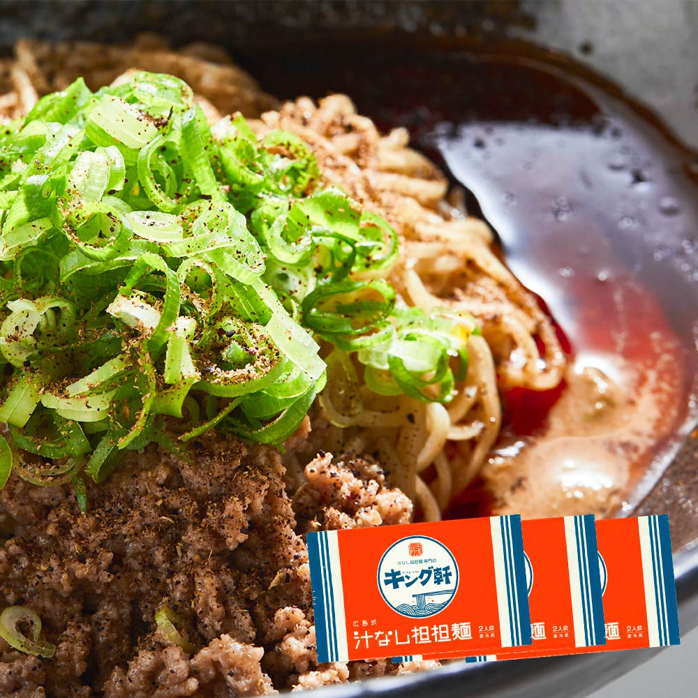 キング軒 汁なし担担麺 2人前 (140g×2)の商品画像