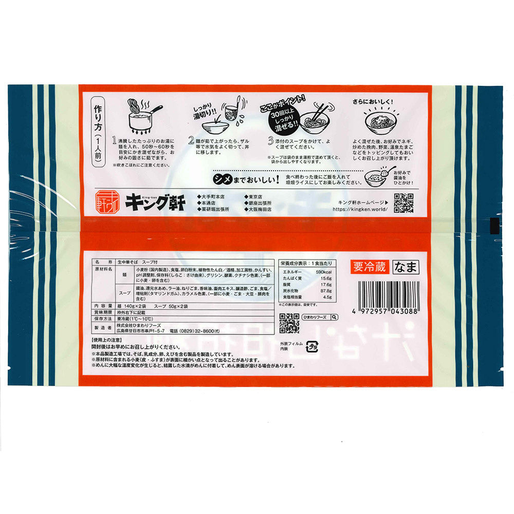キング軒 汁なし担担麺 2人前入り (140g×2) 2袋セット