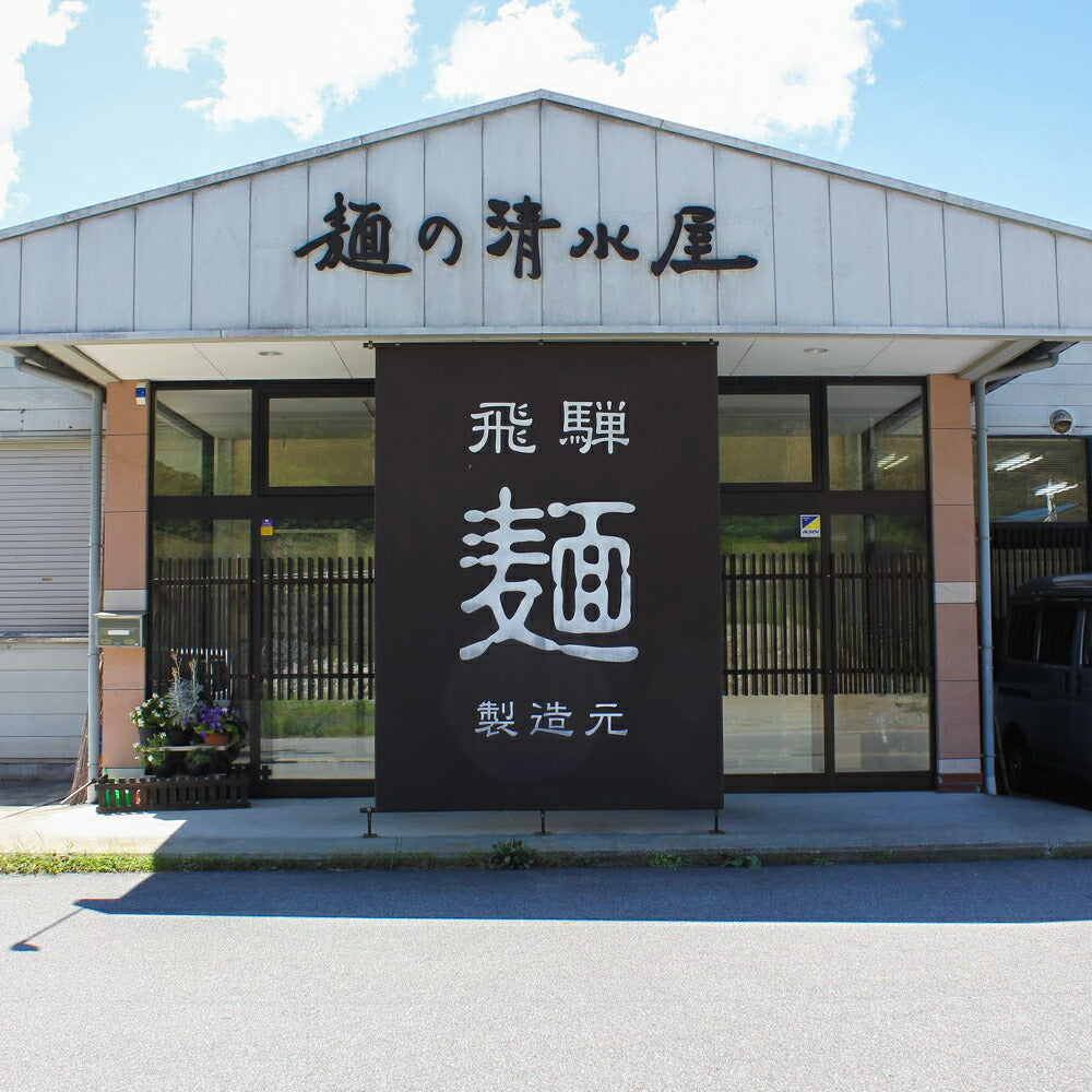 飛騨高山らーめん 醤油、味噌味 3箱セット(1箱4食入り)蔵出し