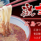 クラタ食品 広島つけ麺 特製ごま使用 生麺箱入り 4食 3箱セット