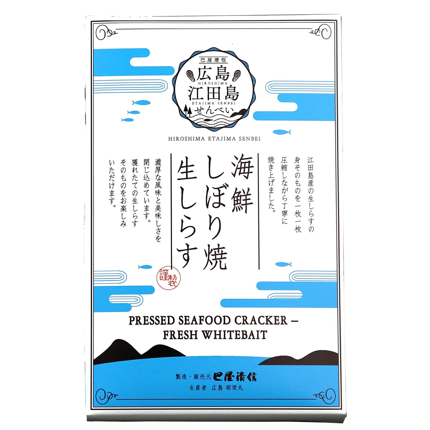 巴屋清信 江田島せんべい 海鮮しぼり焼生しらす 15g