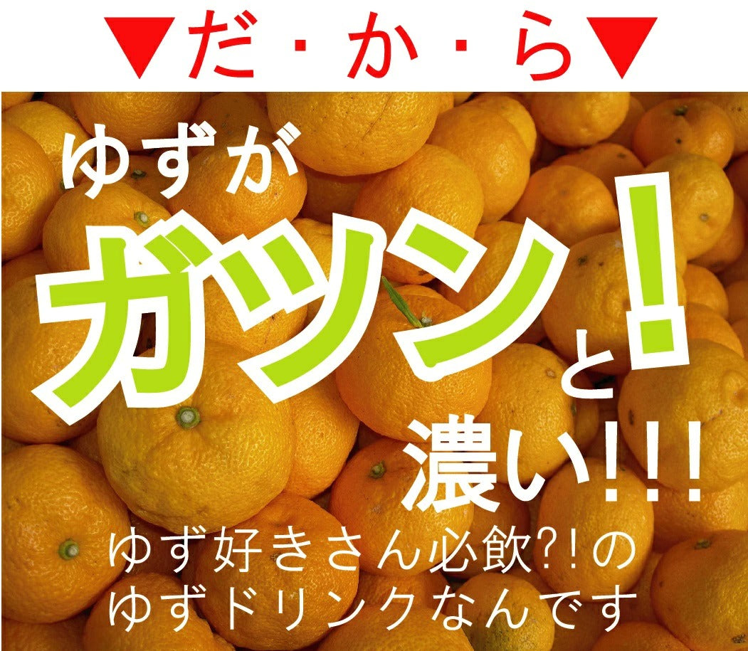 無添加 ゆずドリンク 12本セット(1本200ml)