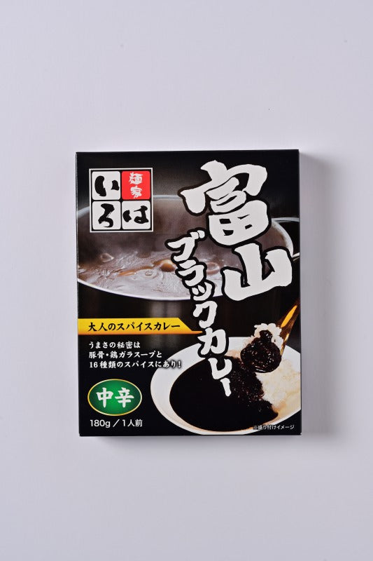 富山ブラックカレー中辛 パウチタイプ 1人前2箱セット