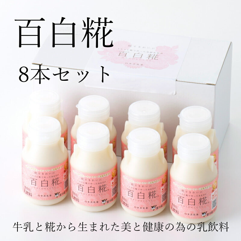 百白糀 (ひゃくびゃくこうじ) 150ml 8本セットの商品画像
