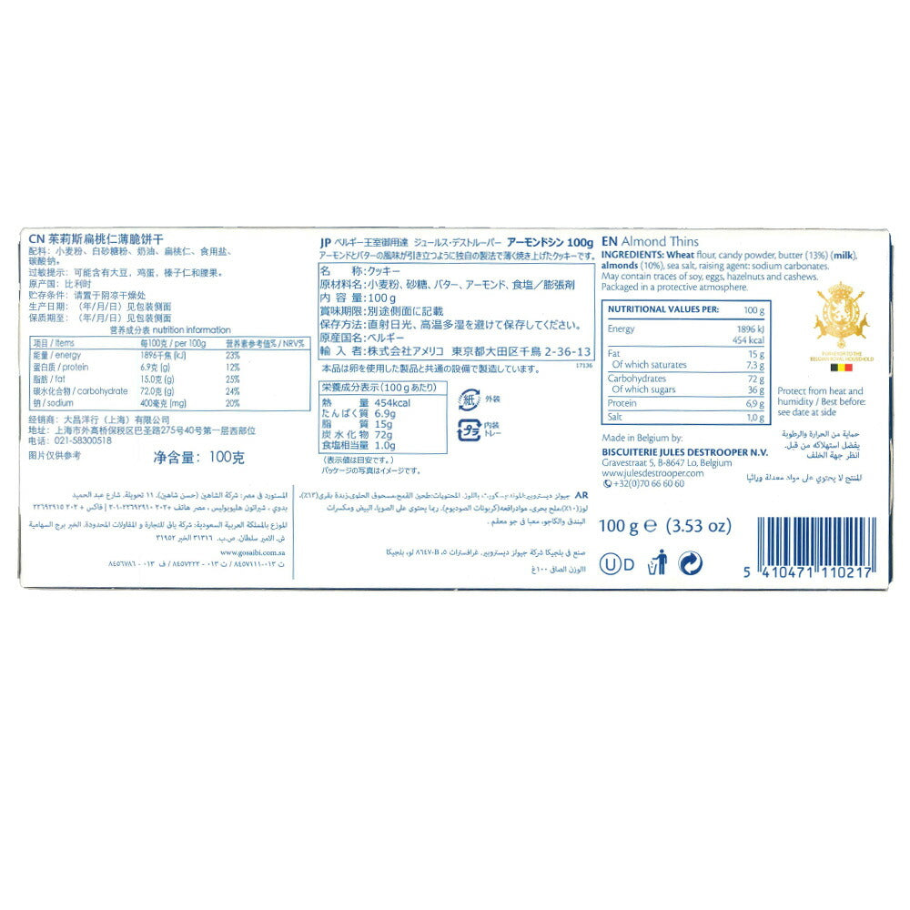 ジュールス デストルーパー アーモンドシン 100g 5箱セット
