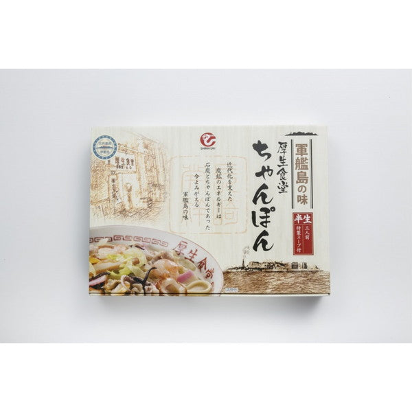 長崎軍艦島 厚生食堂 ちゃんぽん 3人前×2 端島炭鉱の味を完全再現! 送料無料 世界遺産 ご当地ラーメン 白雪食品