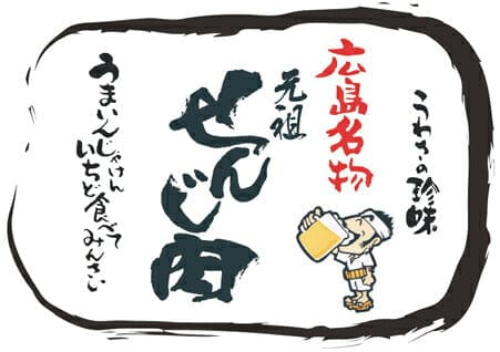 せんじ肉  牛ホルモン  1袋 35g  国産の牛ホルモンを使用 せんじ肉 おつまみ せんじがら 広島名物珍味