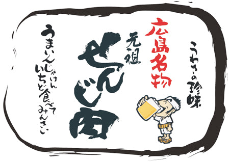 砂ずりせんじ肉   58g 送料無料 手切りでスライスした砂肝を塩味で風味豊かに仕上げ せんじ肉  おつまみ  せんじがら  広島名物珍味