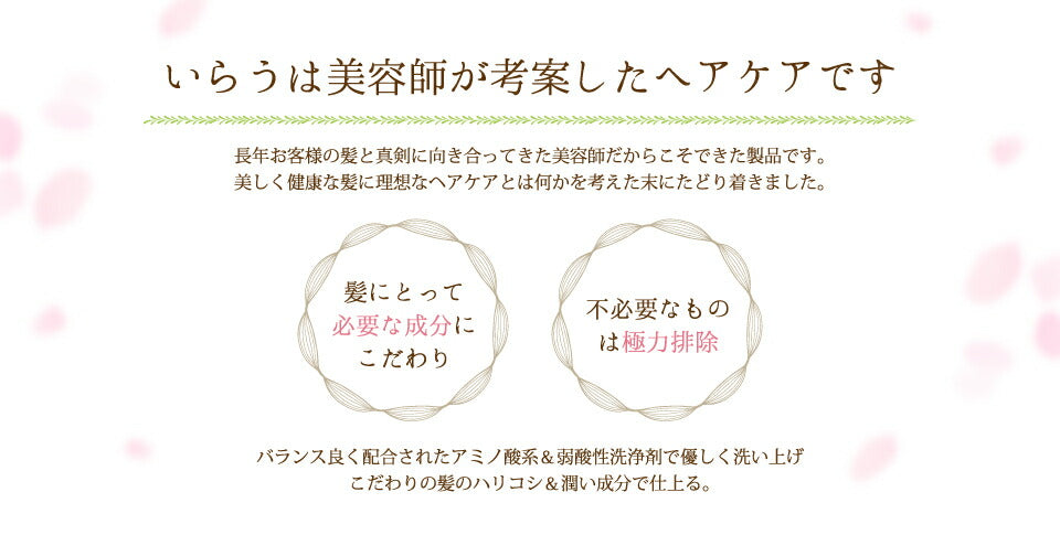 いらう ローズシャンプー ノンシリコン 400ml