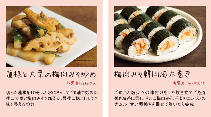 梅にくみそ 食べる調味料 ８０ｇ ３本セット 送料無料 和歌山県 濱田　梅干 紀州 ご飯のおとも