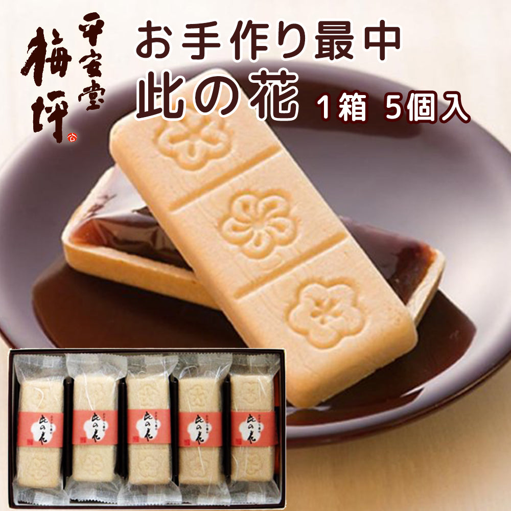 創業100年余の技術で和菓子職人がお作りしています。