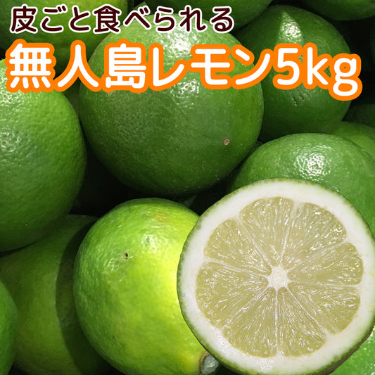 皮ごと食べられる「無人島レモン」