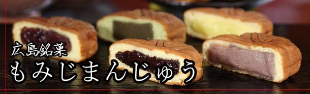 もみじ饅頭