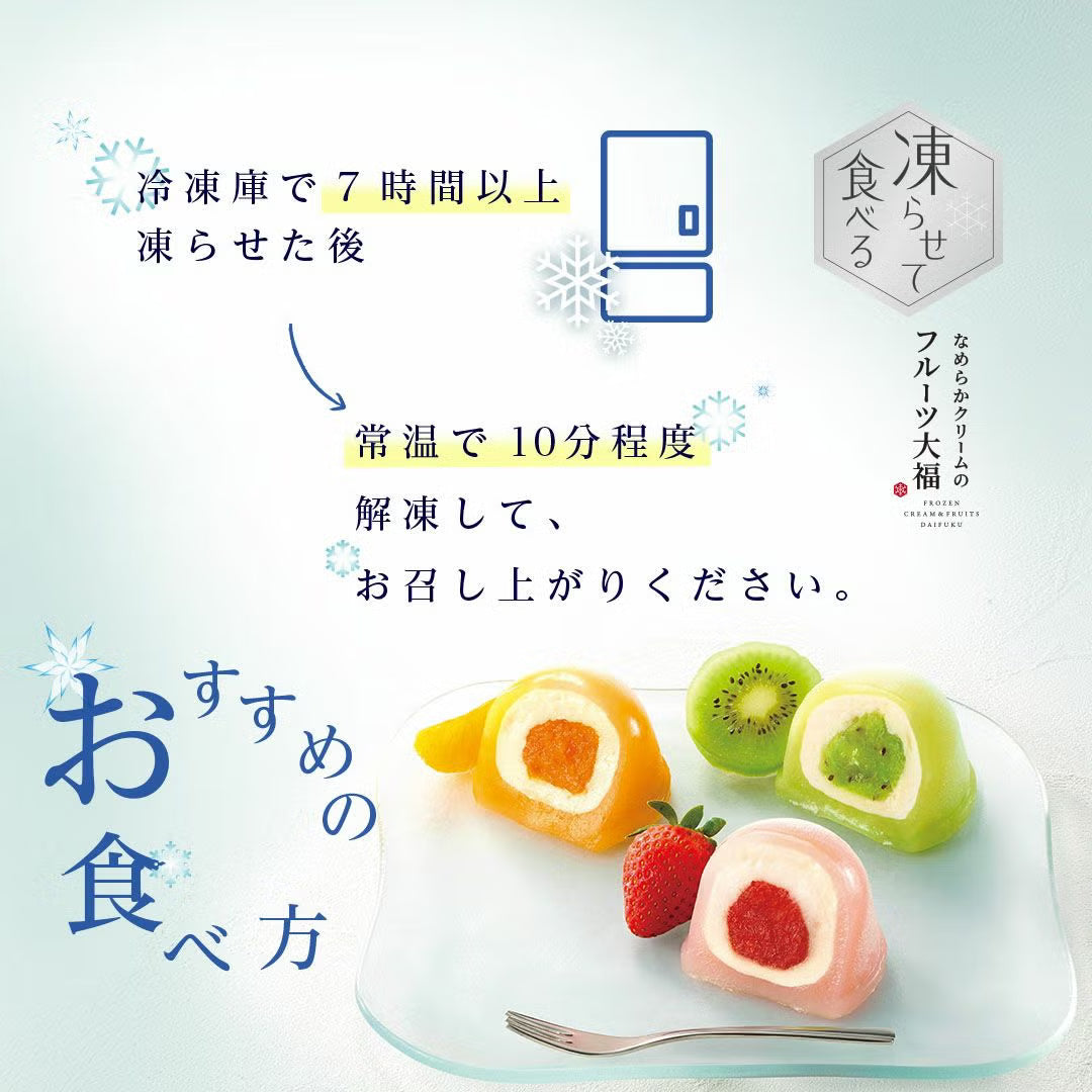 凍らせて食べるなめらかクリームのフルーツ大福 ９号 ２箱 送料込み 新感覚 アイス大福 苺大福 クリーム大福 食べ比べ スイーツ ギフト 個包装 中島大祥堂 常温配送