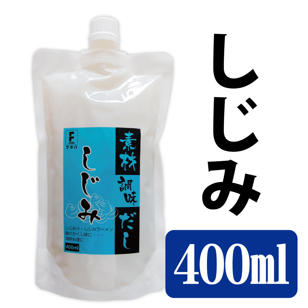 素材調味だし しじみ フタバ 400ml　送料込み　日本食 出汁 液体 料亭の味 芳醇