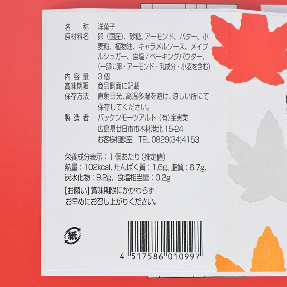 モーツアルト アーモンドもみじフィナンシェ３個入 ８箱セット 送料無料 広島お土産 バッケンモーツアルト