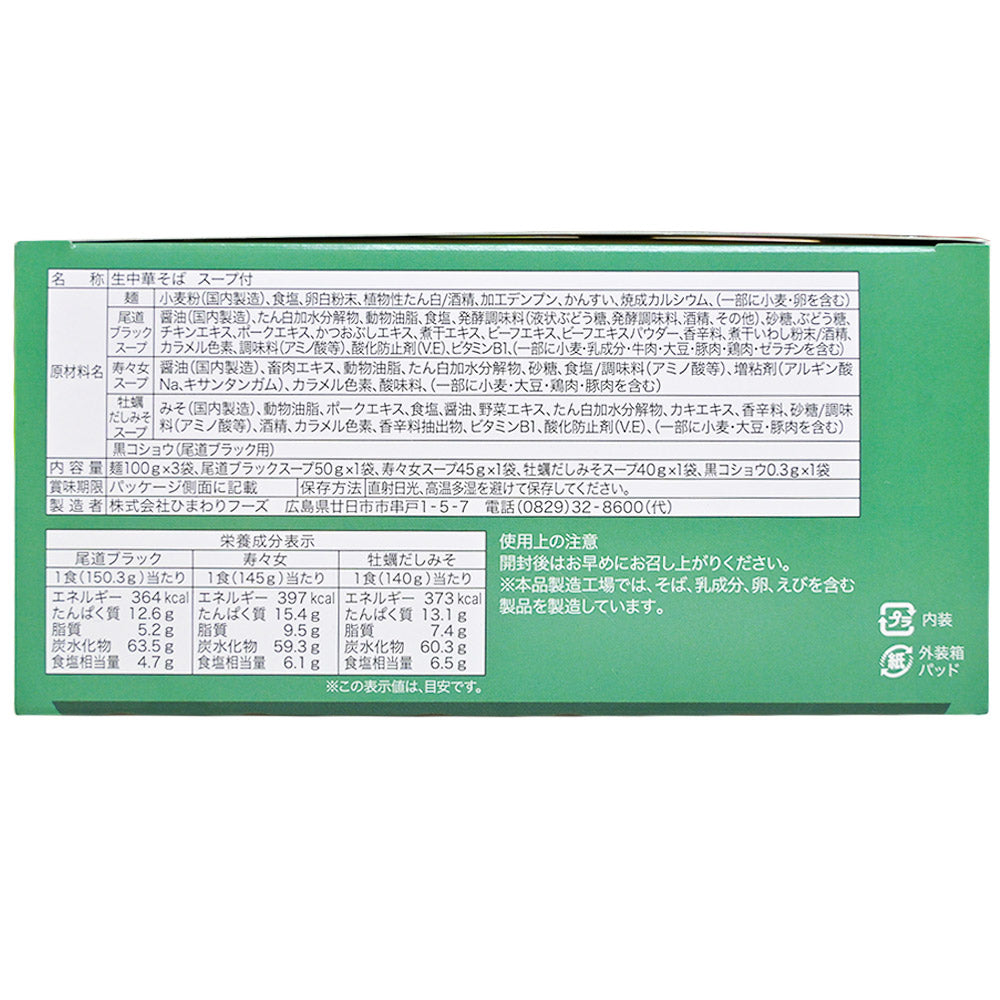 電車ひろしまらーめん巡りの旅 ３種（各１食）すみだブラック尾道ラーメン・寿々女広島中華そば・牡蠣だしみそらぁめん ２箱セット ご当地ラーメン 人気店 小鳥系