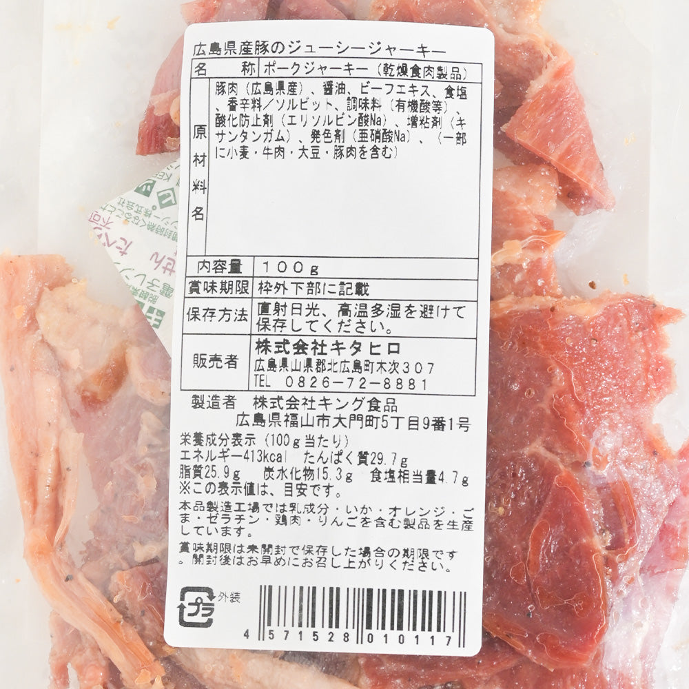 広島県産豚のジューシージャーキー １００ｇ 送料込み 脂身が旨い！　ポークジャーキー  柔らか おつまみ