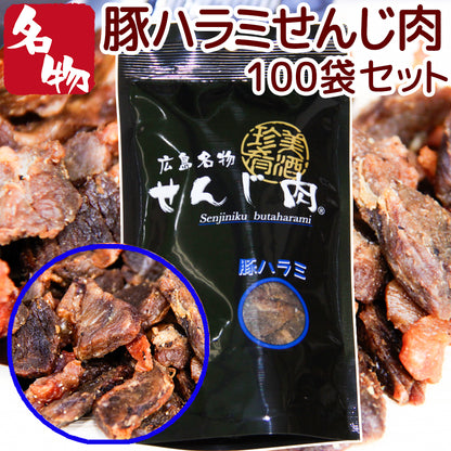 豚ハラミ黒胡椒せんじ肉  ５２ｇ 送料無料  特製スパイスで風味豊かに手づくり仕上げ　せんじ肉  おつまみ  せんじがら  広島名物珍味