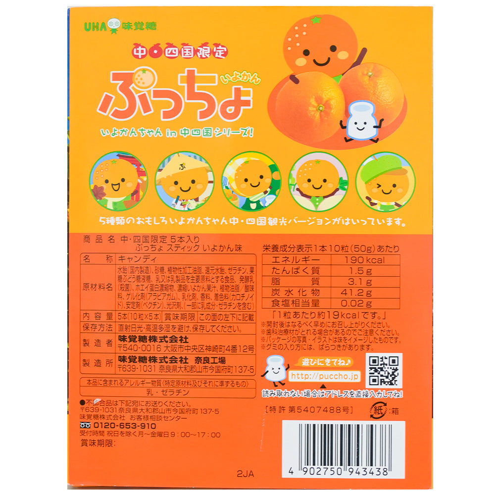 中四国限定　ぷっちょ いよかん 5本入　送料込み　伊予柑 グミ ご当地 限定 お土産 手土産 個包装 ギフト