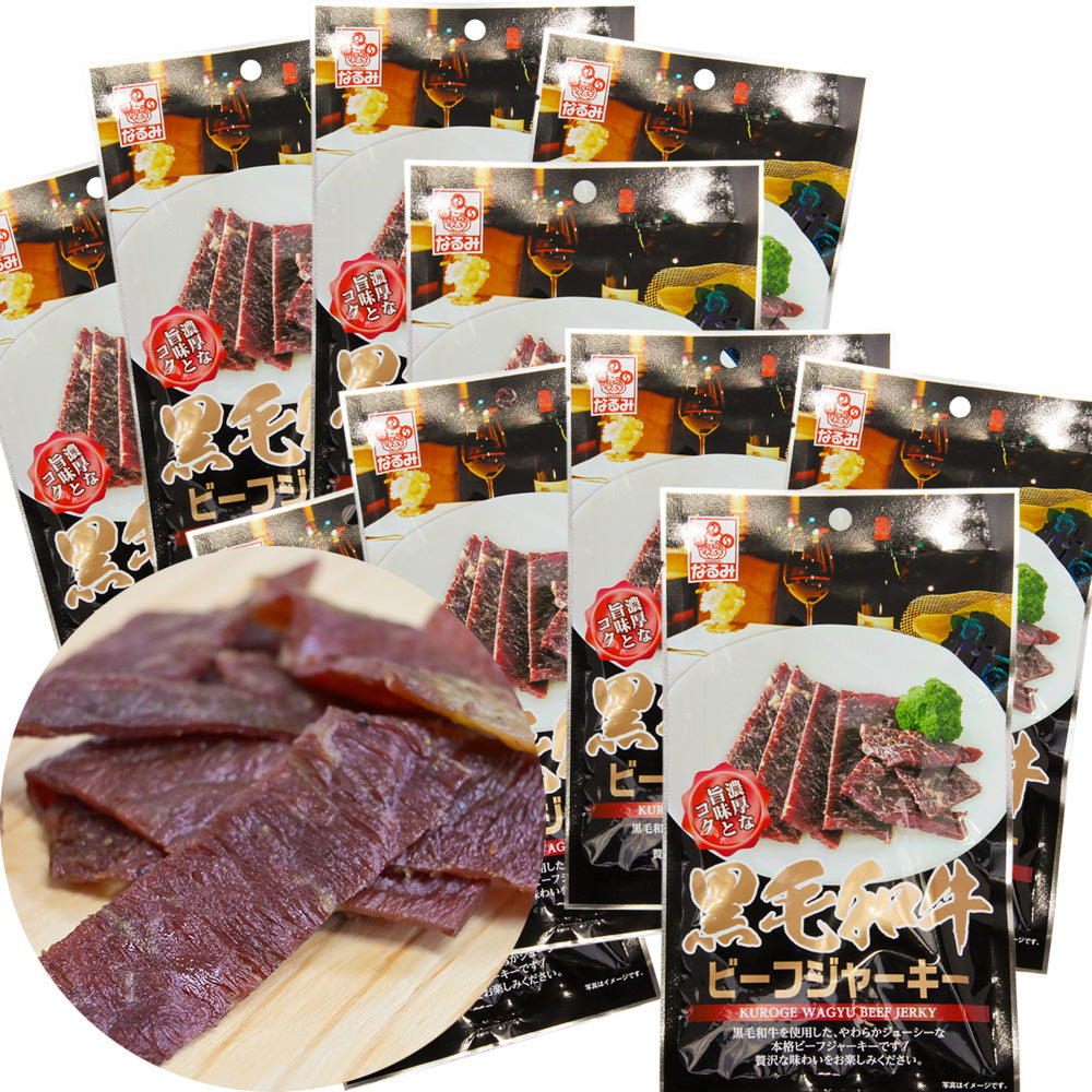 黒毛和牛 ビーフジャーキー 26g 10袋セット　送料込み 国産 おつまみ　乾物　お取り寄せ　グルメ