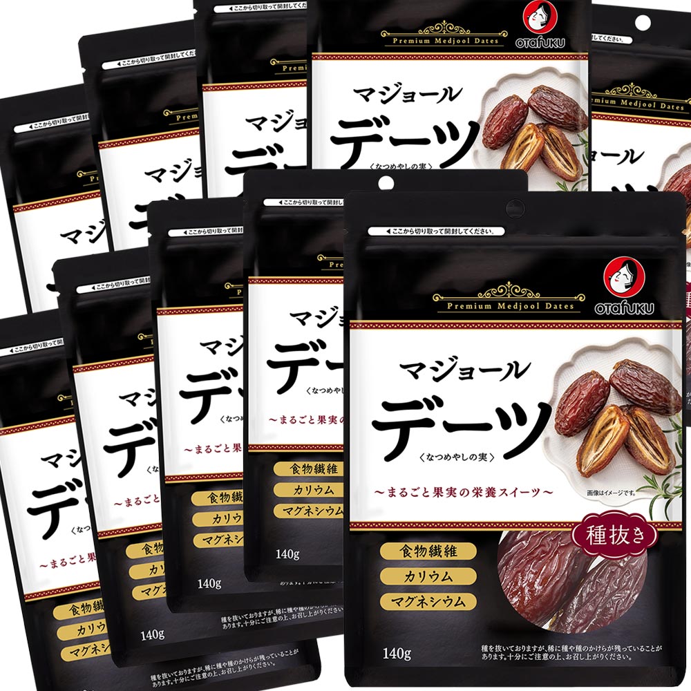 デーツ なつめやしの実 種抜き １袋１４０ｇ １０袋セット 送料無料 ドライフルーツスーパーフード カリウム豊富 おつまみ オタフク