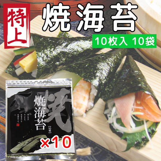 焼海苔 特上 板のり10枚入り 10袋 国産 送料無料 のり