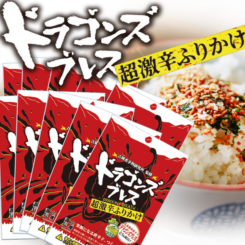 ドラゴンズブレス超激辛ふりかけ ３０g チャック袋 吉岡香辛料研究所監修 送料込み 怪獣レモン アクト中食 ポスト便