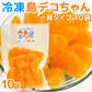 農園直送 冷凍 島デコちゃん (冷凍不知火) 1房タイプ 10個入　数量限定販売 送料込み　柑橘　みかん　大崎下島上神農園
