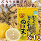 ぶちうま 瀬戸内 レモン のり天 １０袋セット (１袋７５ｇ) 広島尾道名産 瀬戸内海産のり使用 送料無料 おつまみ 砂田食品