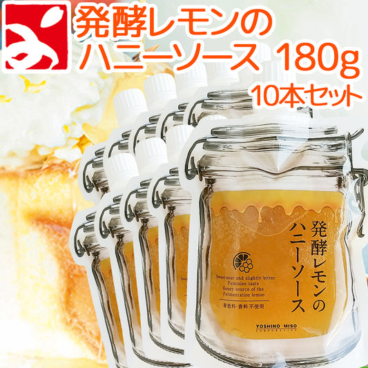 よしの味噌 発酵レモンのハニーソース 180g 10本セット